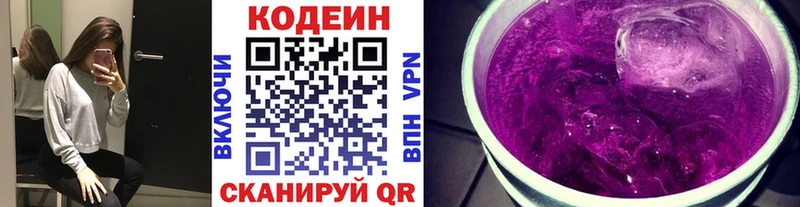 купить наркоту  Ликино-Дулёво  Codein напиток Lean (лин) 